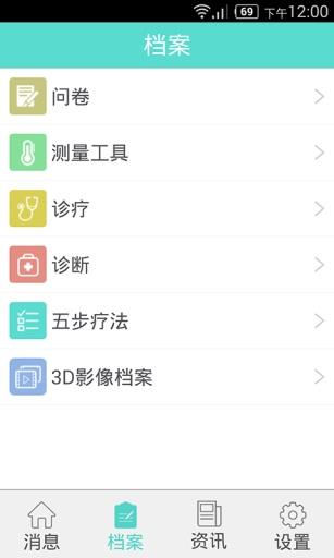 卫健康  v2.2.88图3