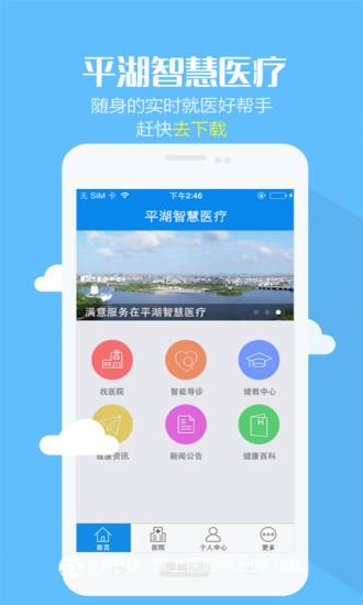 平湖智慧医疗  v1.0.0图3