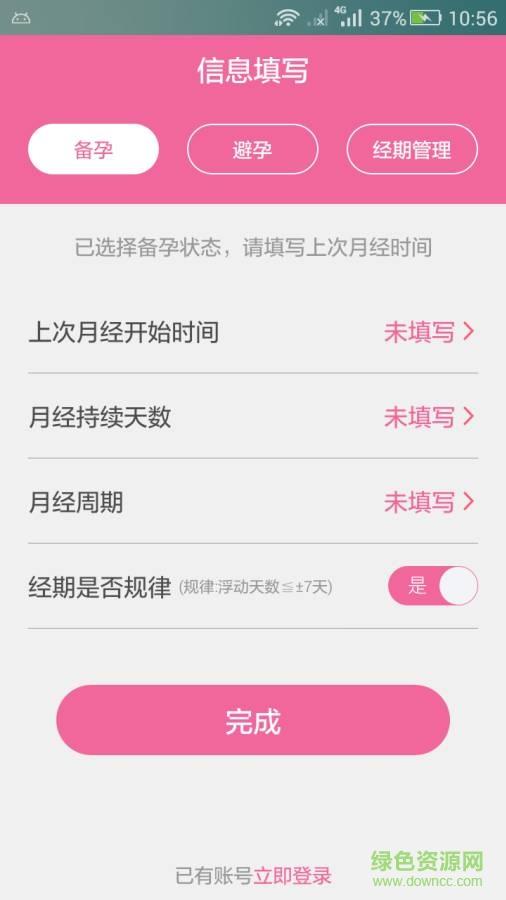 备孕达人  v3.2.0图1