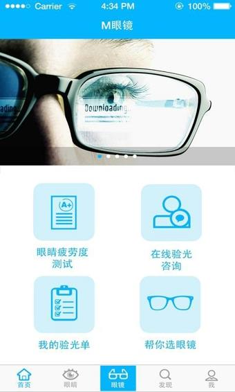 M护眼卫士  v2.0图4