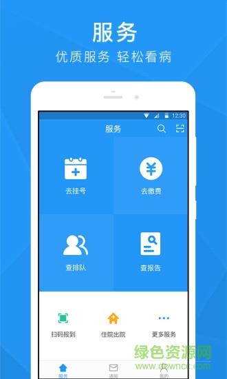 深圳智慧医院  v1.0图1