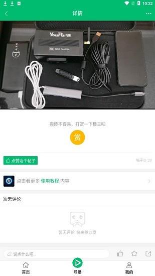 易导播  v1.2图3