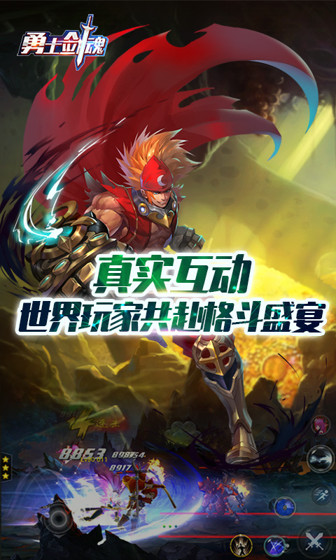 勇士剑魂  v1.40图1