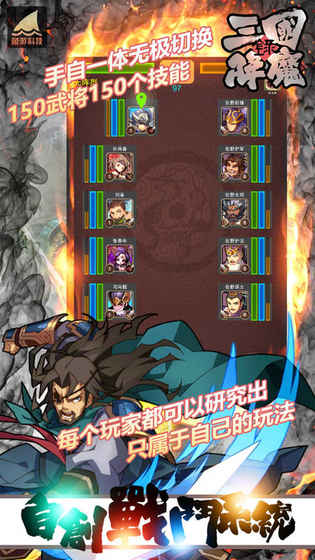 三国降魔录  v1.0.1图3