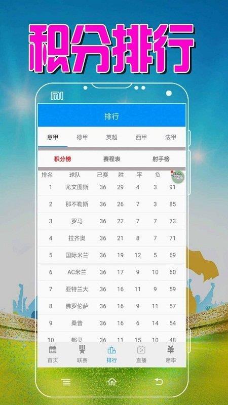 足球直播  v1.0图3