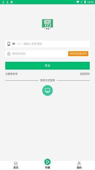 易导播  v1.2图2