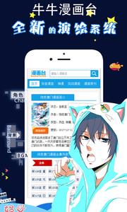 牛牛漫画台App安卓版  v0.0.1图4