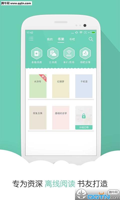 阅读星Pro手机  v1.1图1