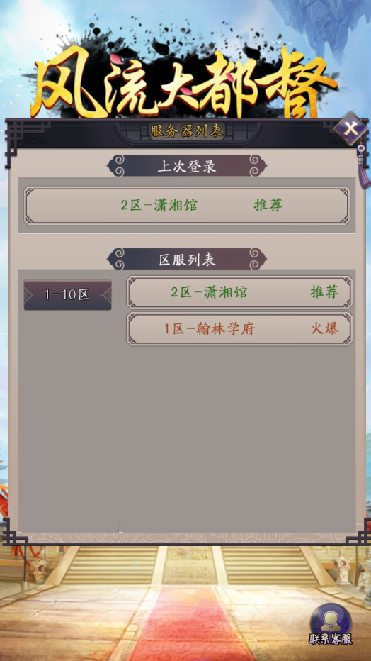 风流大都督  v1.1.0图4