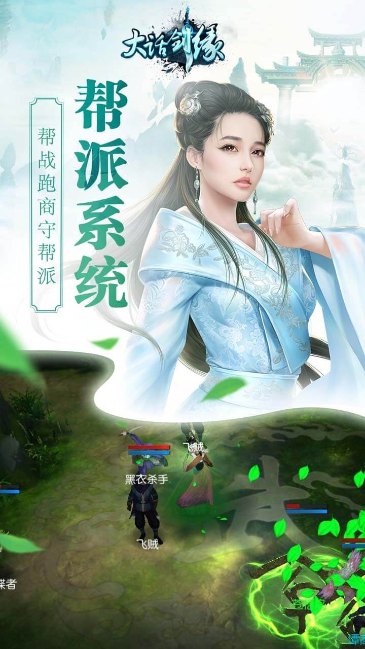 大话剑缘  v1.1.11.202图4