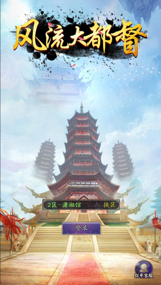 风流大都督  v1.1.0图1