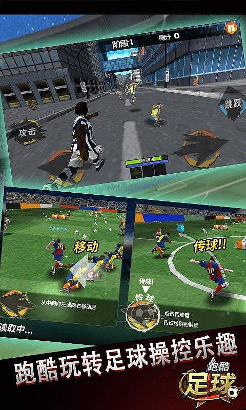 跑酷足球手游  v1.0图2