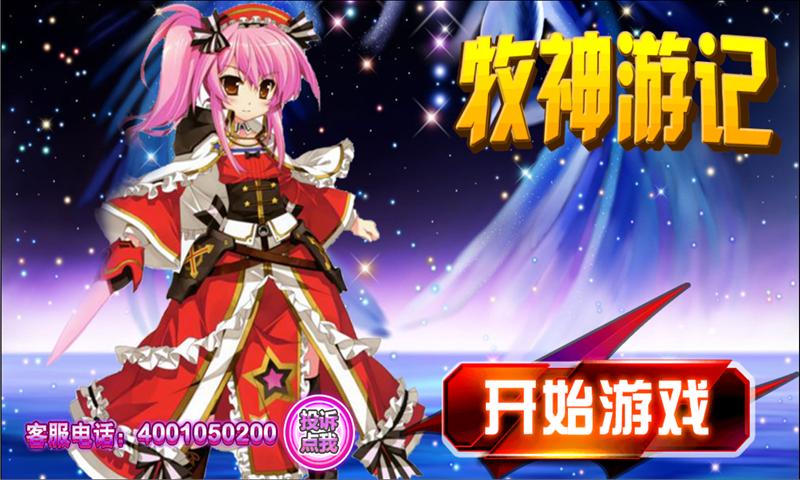 牧神游记  v1.0.0图3