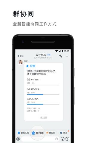 钉钉手机安卓版  v6.5.40图2