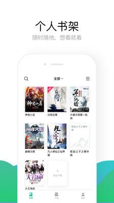 畅看免费小说  v1.1.2图4