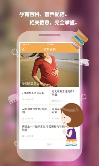 完美孕程  v1.0.2图3