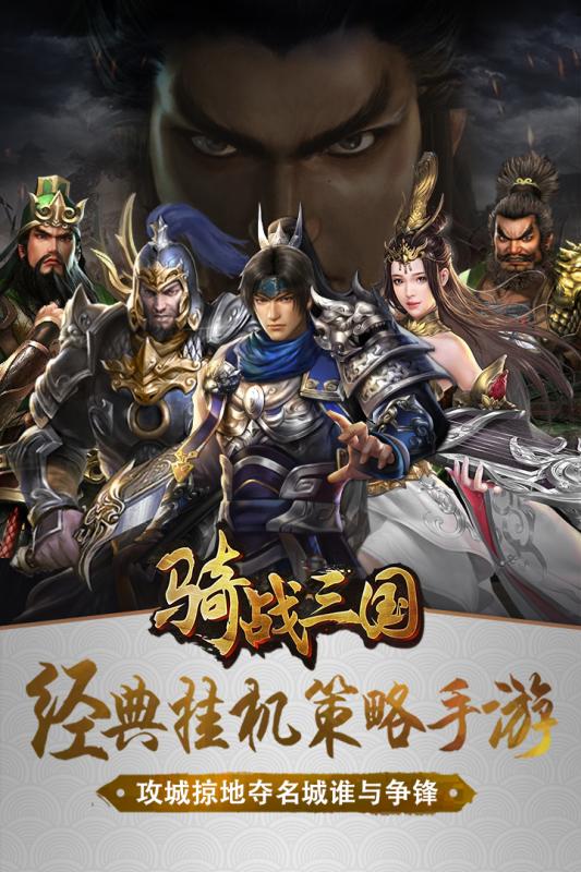 骑战三国H5九游版  v1.0图2