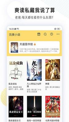 完美小说  v1.0.7图2