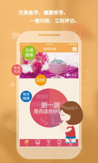 完美孕程  v1.0.2图4