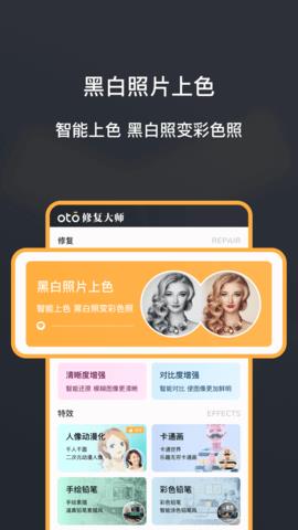 黑白照片修复大师OTO  v1.3.0图1