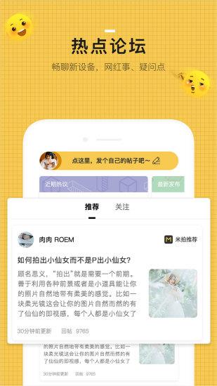 米拍摄影  v4.7.10图3