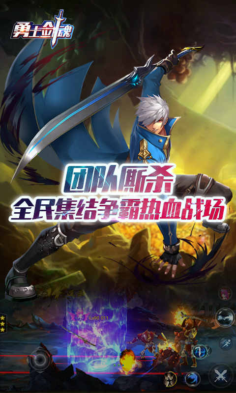 勇士剑魂  v1.40图2