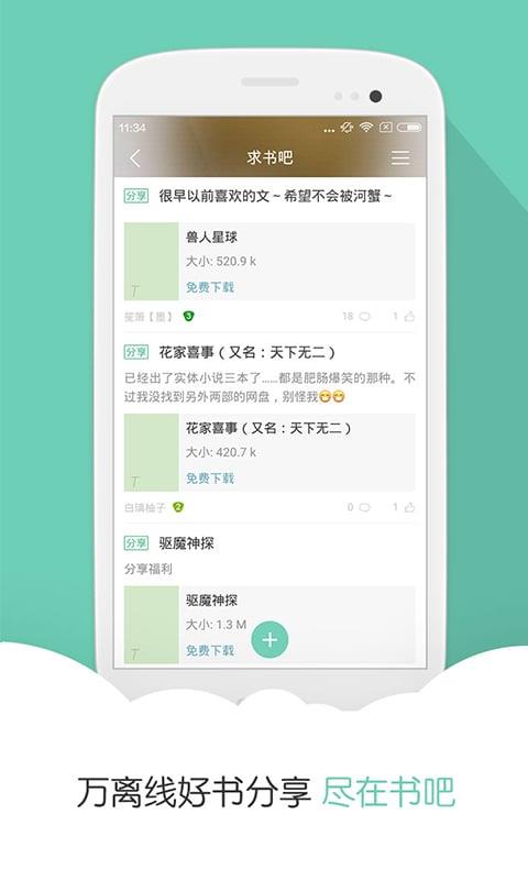 阅读星纯净版破解版  v2.0图3