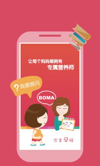 完美孕程  v1.0.2图2
