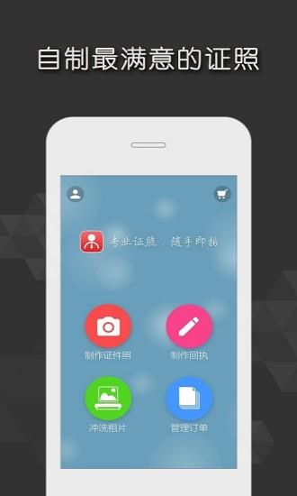 证照随拍  v1.4.4图4