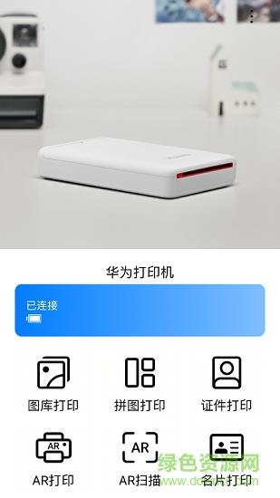 华为打印机  v1.0.0.123图3