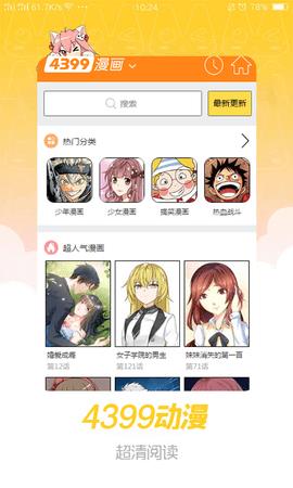 4399漫画官方版  v1.0.0图4