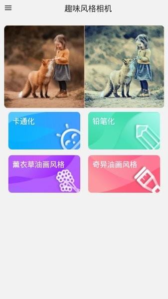 美图相机  v1.5图3