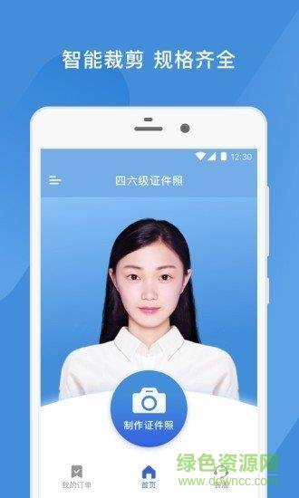 四六级证件照  v2.0.7图1