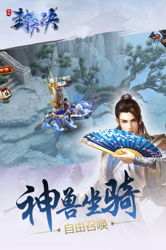 封天诀手游  v0.9.0.3图3