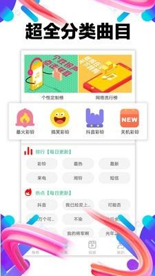 铃声助手  v1.0.00.048图3