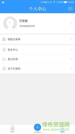 益保险  v1.1.3图4