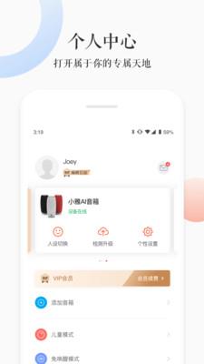 小青ai音箱  v3.1.4图5