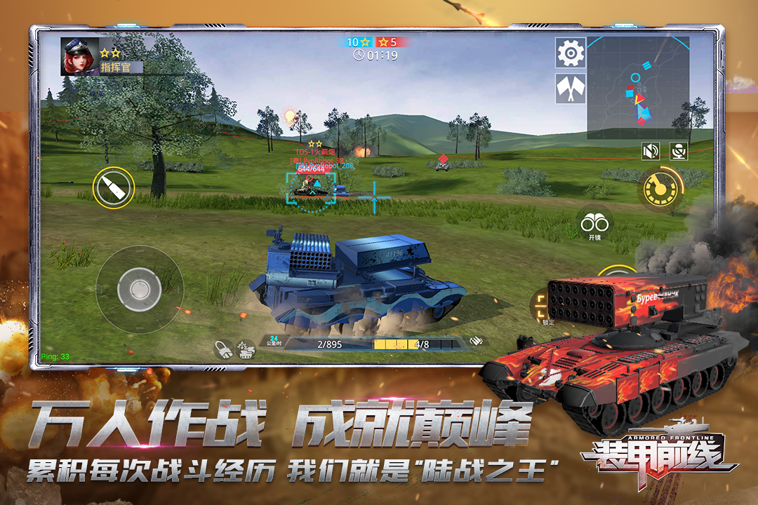 装甲前线九游版  v1.9.6图2