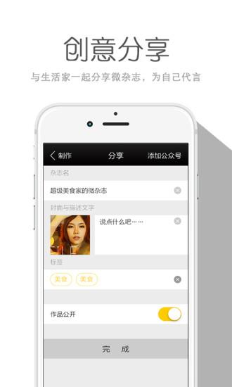 me微杂志  v1.4.98图3