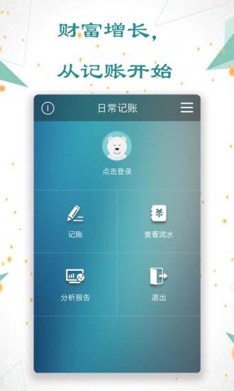 日常记账  v3.5.4图4