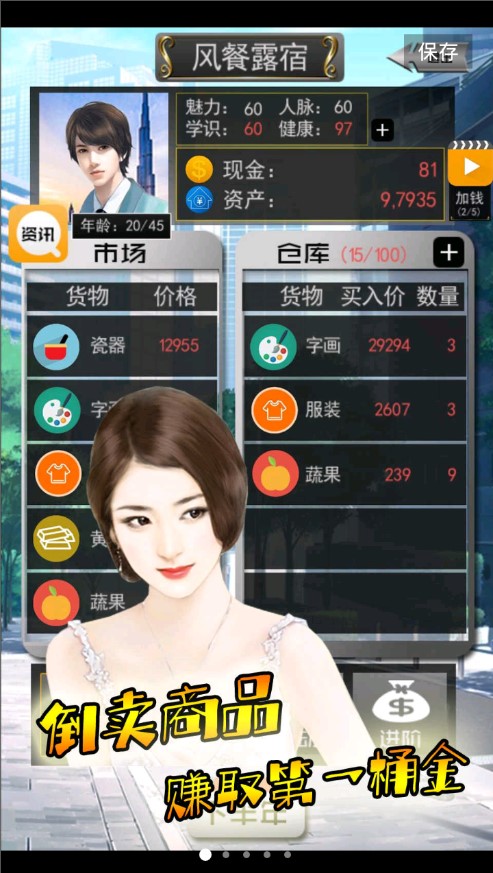 有钱的人生  v2.4图2