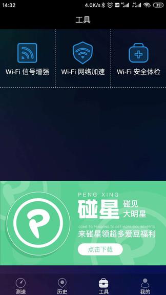 网络测速助手  v1.6.3图4