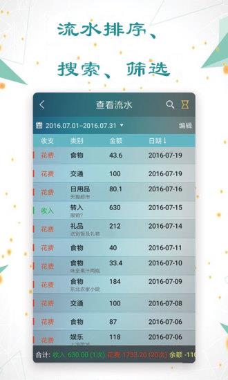 日常记账  v3.5.4图1