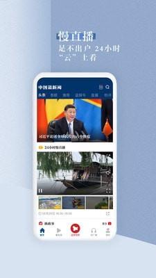 中国蓝新闻  v10.2.9图3