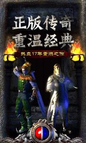 主宰传奇之传奇合击版  v2.1.1图4