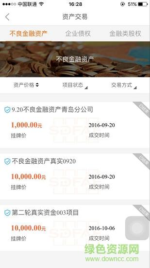 山东金交中心  v2.4.7图1