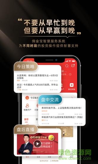 国金佣金宝手机客户端  v7.03.001图1