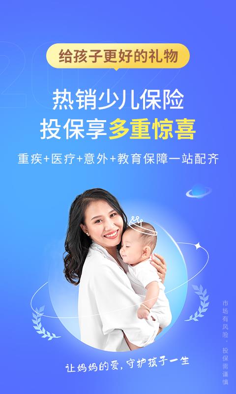 慧择保险网  v7.1.3图2