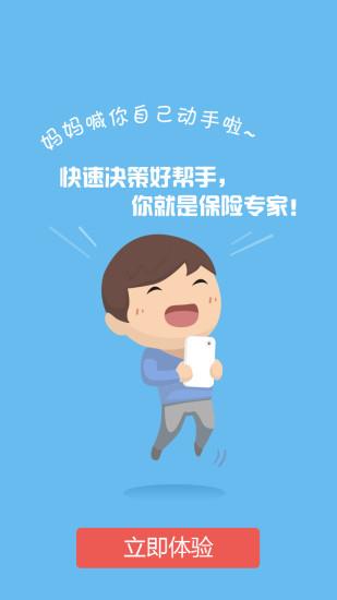 蜗牛保险经纪  v5.2.19图2