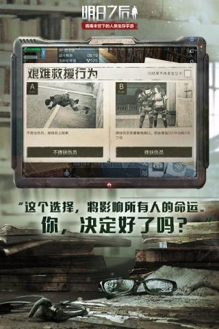 明日之后无限内购版  v1.0.183图5